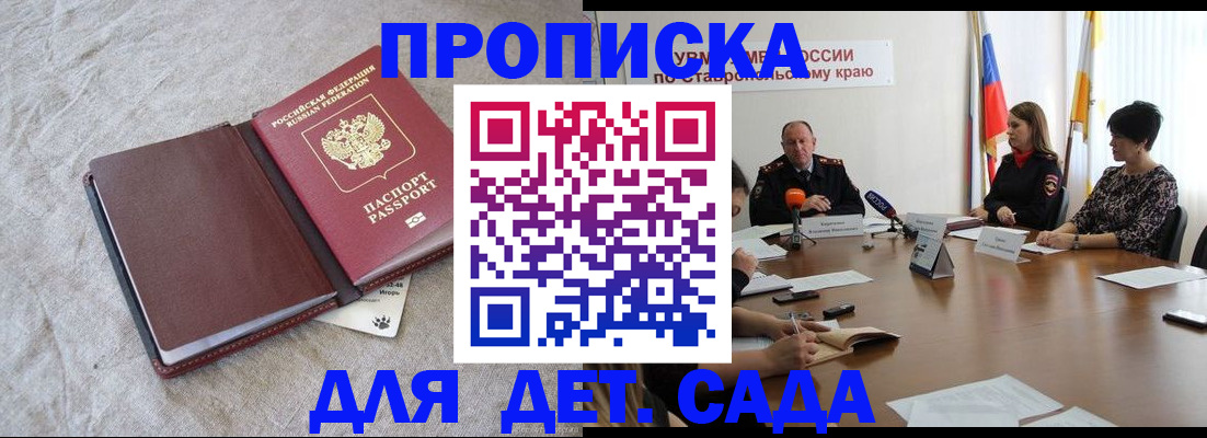 прописка ребенка в Новоалександровске