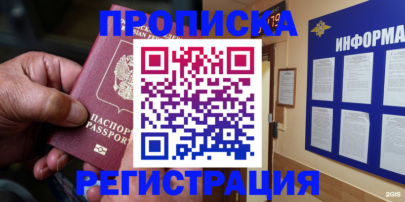 прописка гарантия в Новоалександровске