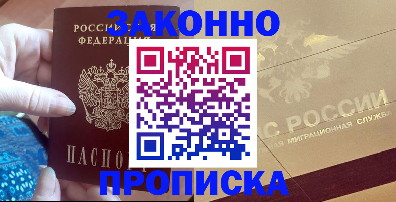 прописка в Новоалександровске