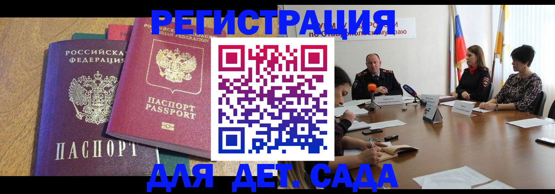 прописка штамп в Новоалександровске