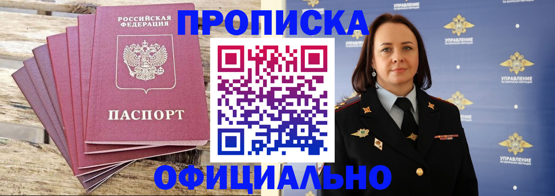 прописка регистрация в Новоалександровске